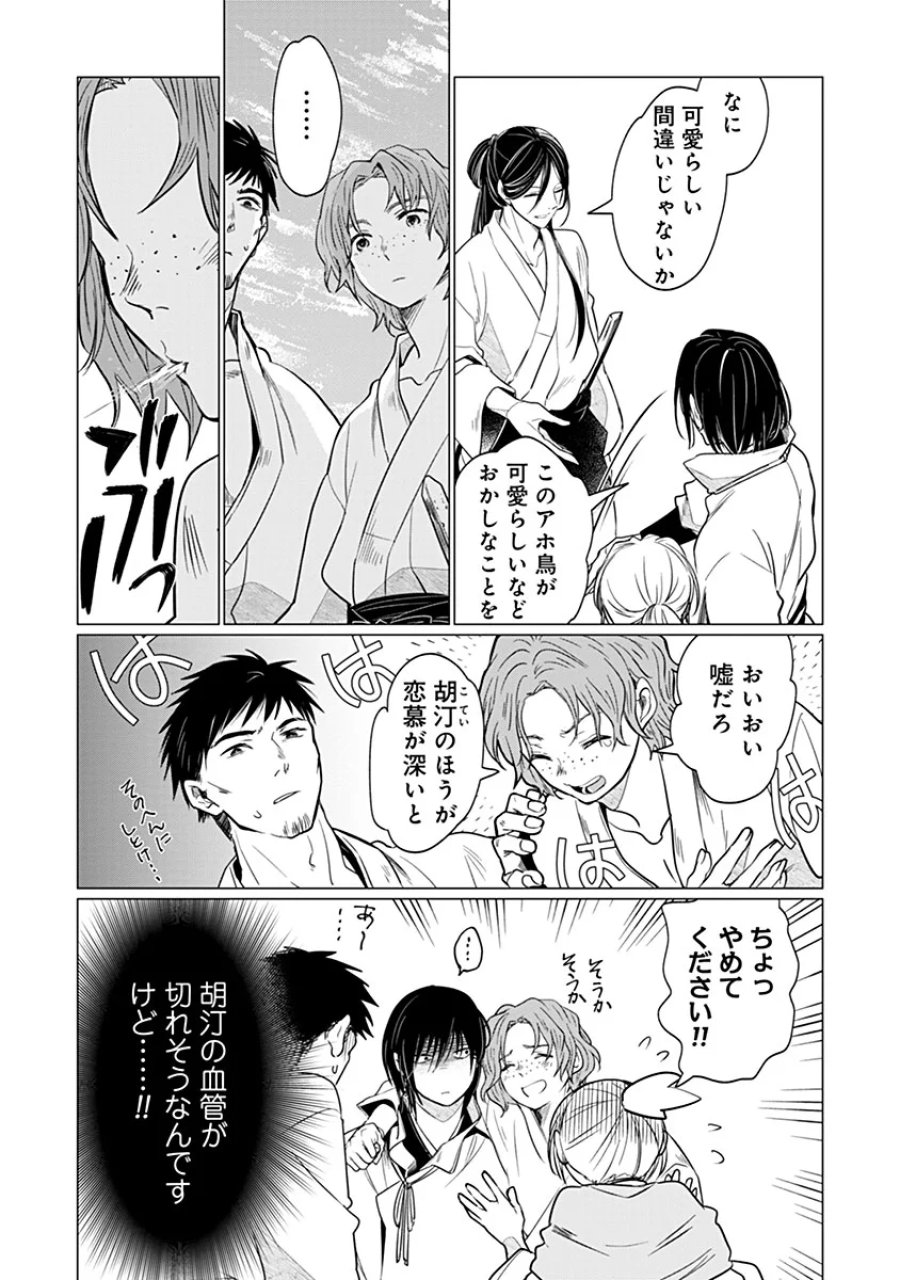 花神遊戯伝 ～異世界で溺愛と思いきや、厄災だらけで前途多難!?～ 第14話 - Page 27