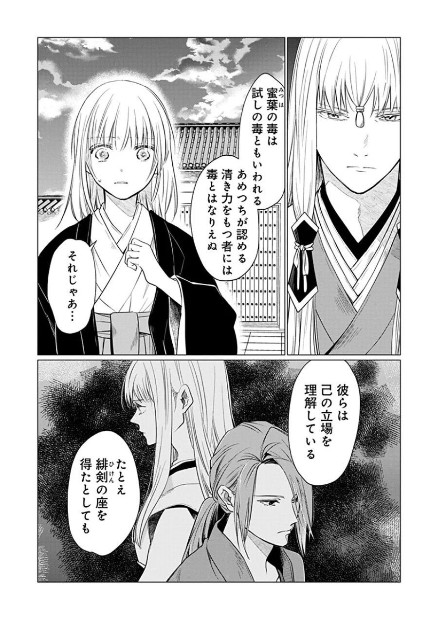 花神遊戯伝 ～異世界で溺愛と思いきや、厄災だらけで前途多難!?～ 第14話 - Page 3
