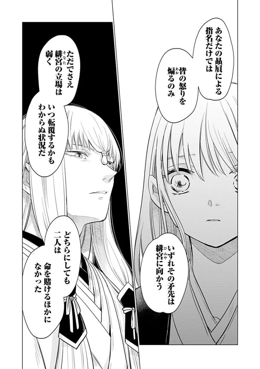 花神遊戯伝 ～異世界で溺愛と思いきや、厄災だらけで前途多難!?～ 第14話 - Page 4