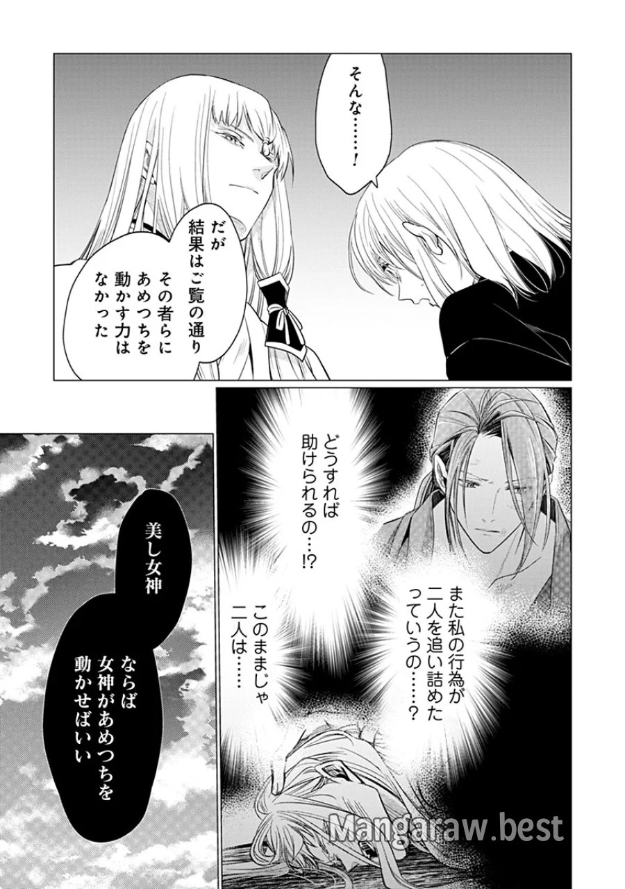 花神遊戯伝 ～異世界で溺愛と思いきや、厄災だらけで前途多難!?～ 第14話 - Page 5