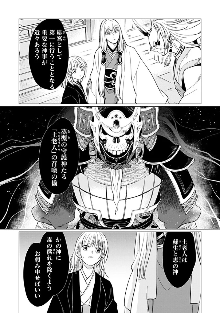 花神遊戯伝 ～異世界で溺愛と思いきや、厄災だらけで前途多難!?～ 第14話 - Page 6