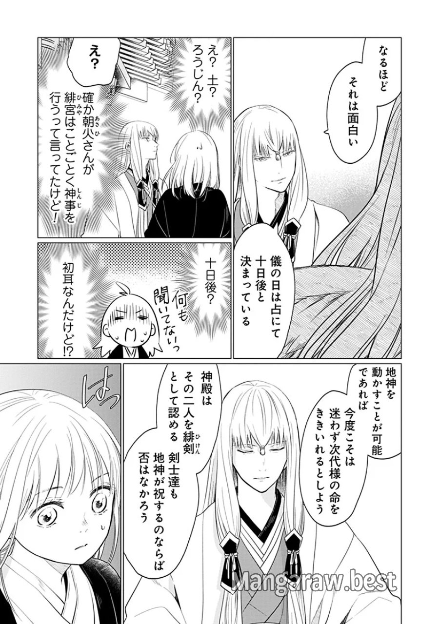 花神遊戯伝 ～異世界で溺愛と思いきや、厄災だらけで前途多難!?～ 第14話 - Page 7