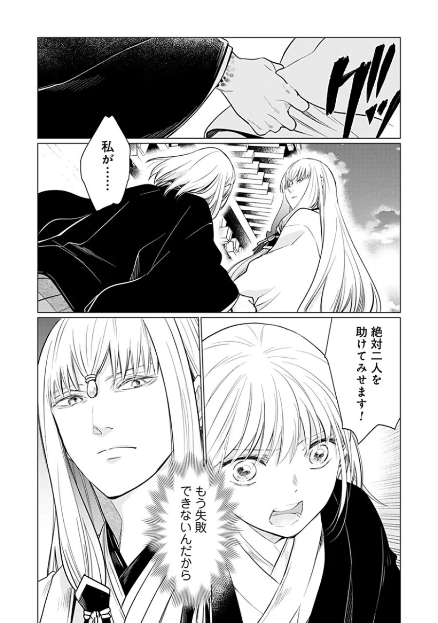 花神遊戯伝 ～異世界で溺愛と思いきや、厄災だらけで前途多難!?～ 第14話 - Page 8