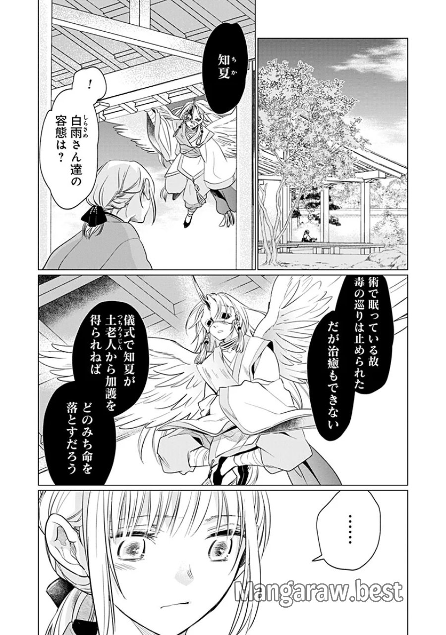 花神遊戯伝 ～異世界で溺愛と思いきや、厄災だらけで前途多難!?～ 第14話 - Page 9