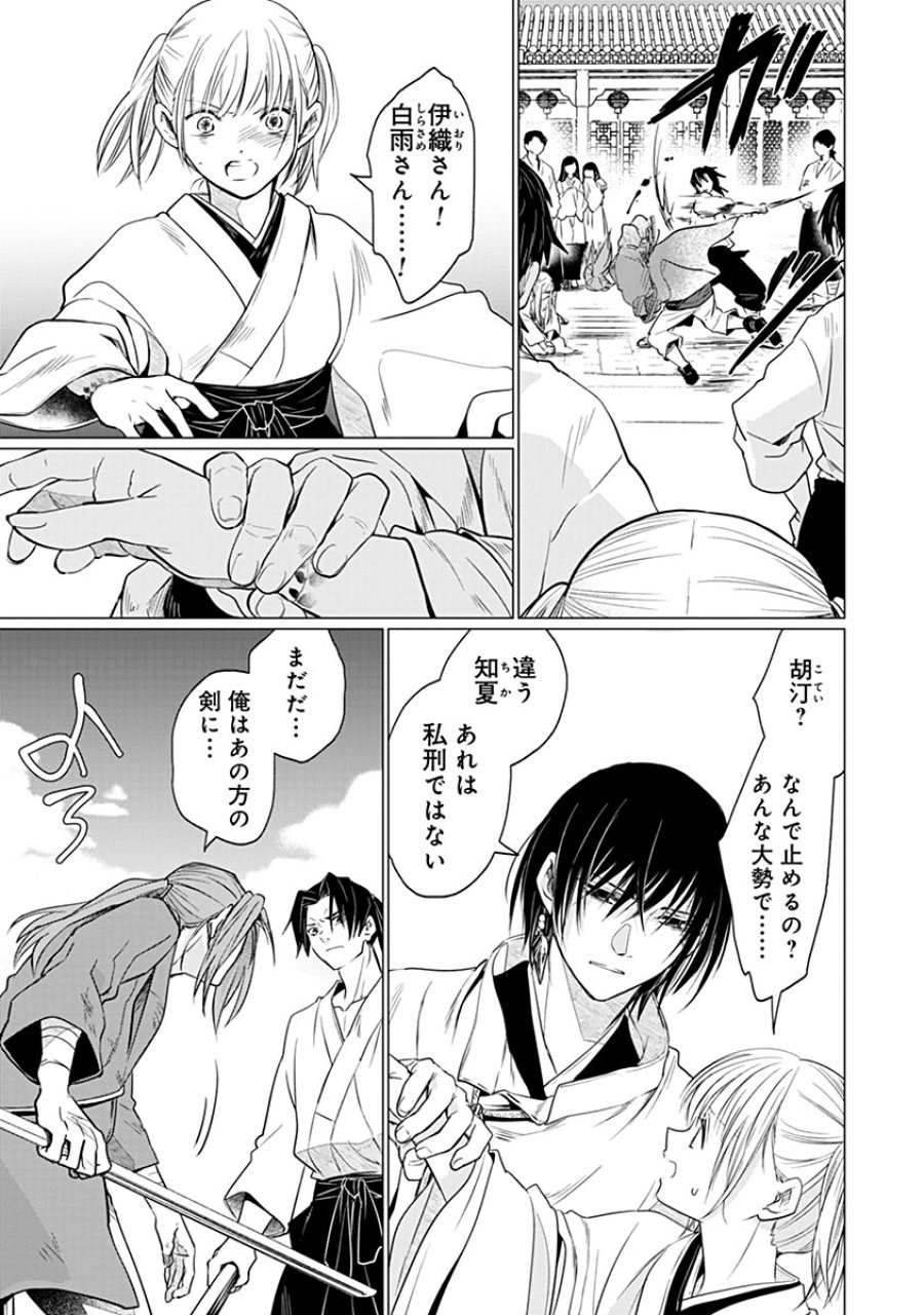 花神遊戯伝 ～異世界で溺愛と思いきや、厄災だらけで前途多難!?～ 第12話 - Trang 1