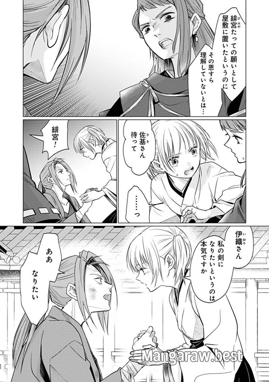 花神遊戯伝 ～異世界で溺愛と思いきや、厄災だらけで前途多難!?～ 第12話 - Trang 12