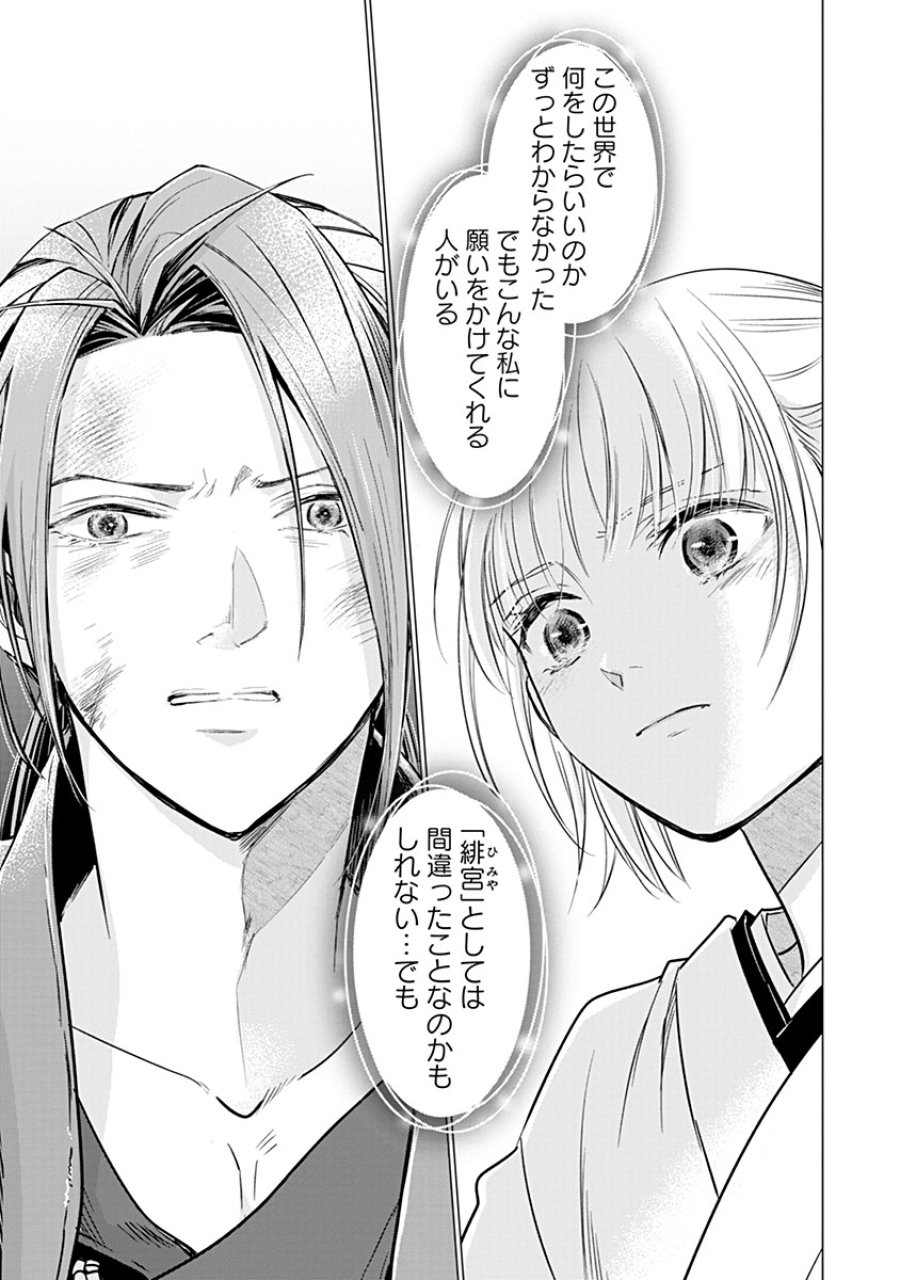 花神遊戯伝 ～異世界で溺愛と思いきや、厄災だらけで前途多難!?～ 第12話 - Trang 13