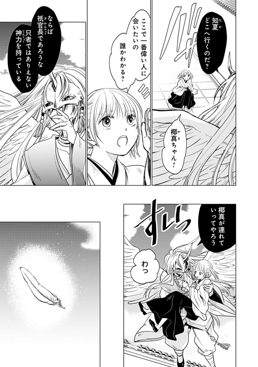 花神遊戯伝 ～異世界で溺愛と思いきや、厄災だらけで前途多難!?～ 第12話 - Trang 15