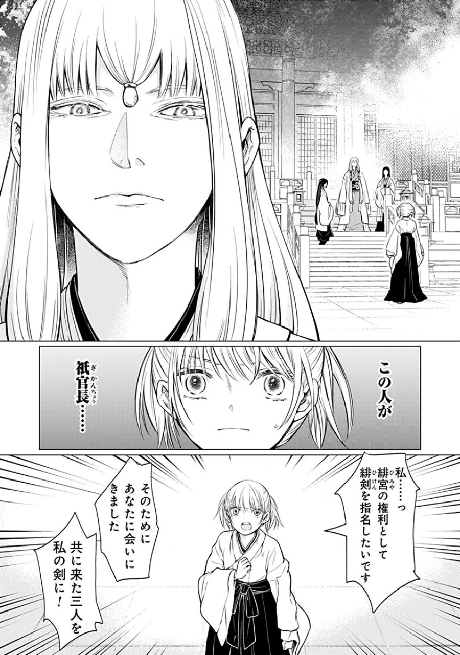 花神遊戯伝 ～異世界で溺愛と思いきや、厄災だらけで前途多難!?～ 第12話 - Trang 17