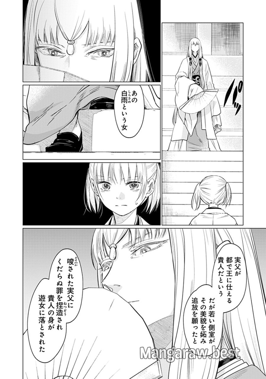 花神遊戯伝 ～異世界で溺愛と思いきや、厄災だらけで前途多難!?～ 第12話 - Trang 18