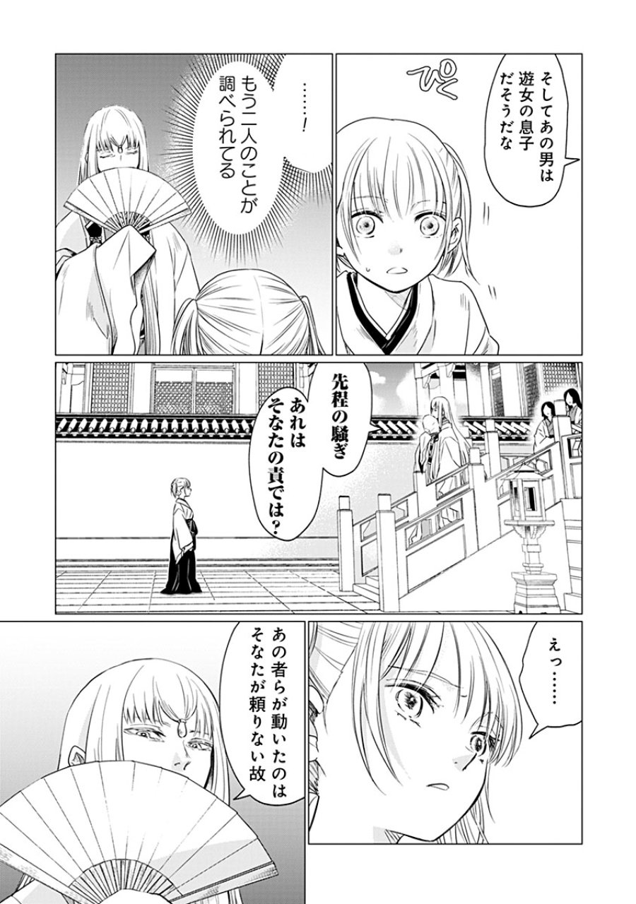 花神遊戯伝 ～異世界で溺愛と思いきや、厄災だらけで前途多難!?～ 第12話 - Trang 19