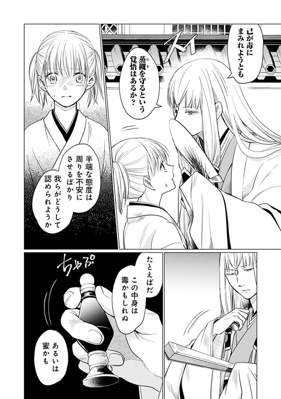 花神遊戯伝 ～異世界で溺愛と思いきや、厄災だらけで前途多難!?～ 第12話 - Trang 20