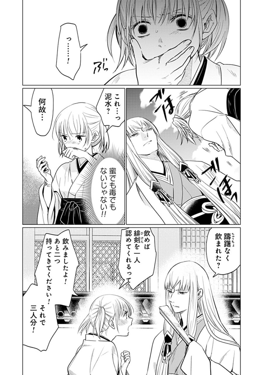 花神遊戯伝 ～異世界で溺愛と思いきや、厄災だらけで前途多難!?～ 第12話 - Trang 22