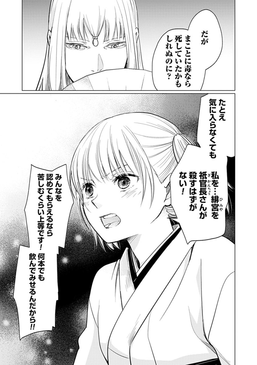 花神遊戯伝 ～異世界で溺愛と思いきや、厄災だらけで前途多難!?～ 第12話 - Trang 23