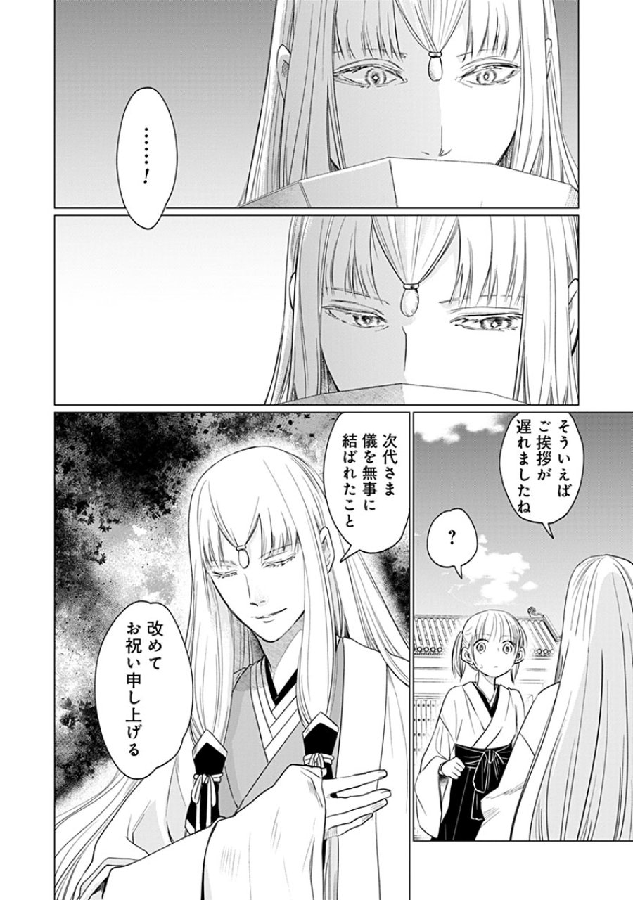 花神遊戯伝 ～異世界で溺愛と思いきや、厄災だらけで前途多難!?～ 第12話 - Trang 24