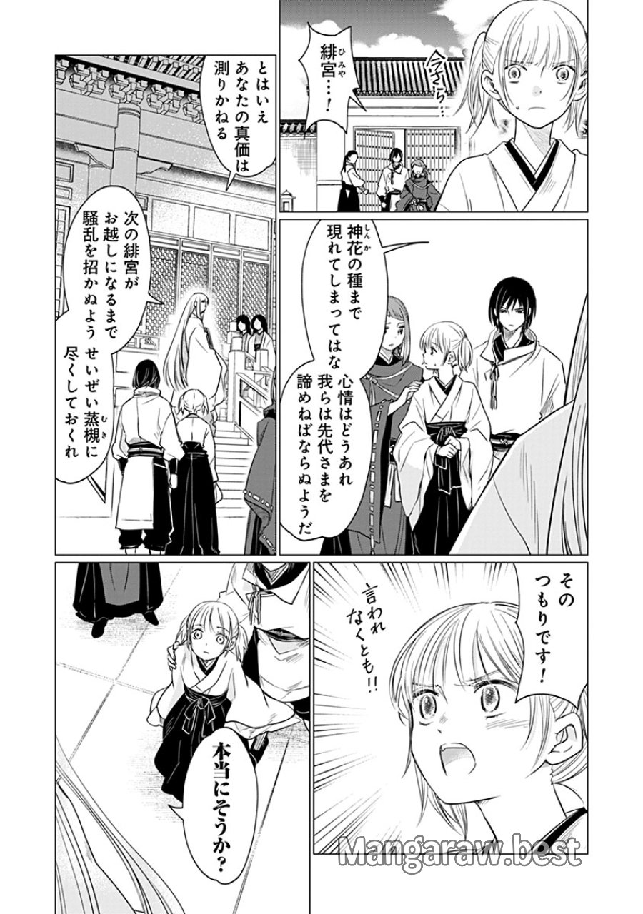 花神遊戯伝 ～異世界で溺愛と思いきや、厄災だらけで前途多難!?～ 第12話 - Trang 25