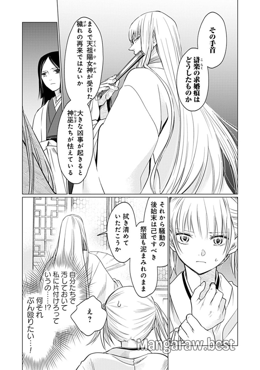 花神遊戯伝 ～異世界で溺愛と思いきや、厄災だらけで前途多難!?～ 第12話 - Trang 26