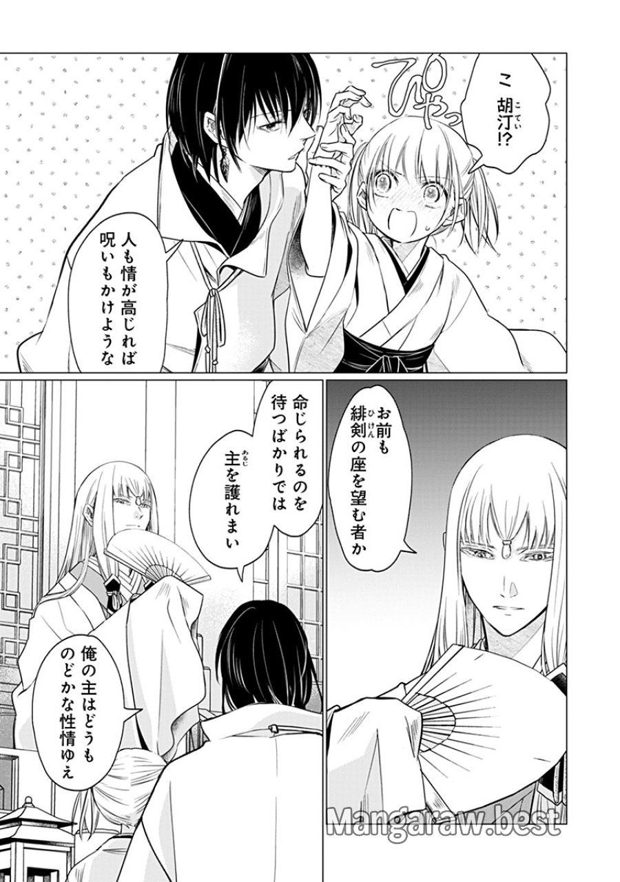 花神遊戯伝 ～異世界で溺愛と思いきや、厄災だらけで前途多難!?～ 第12話 - Trang 29