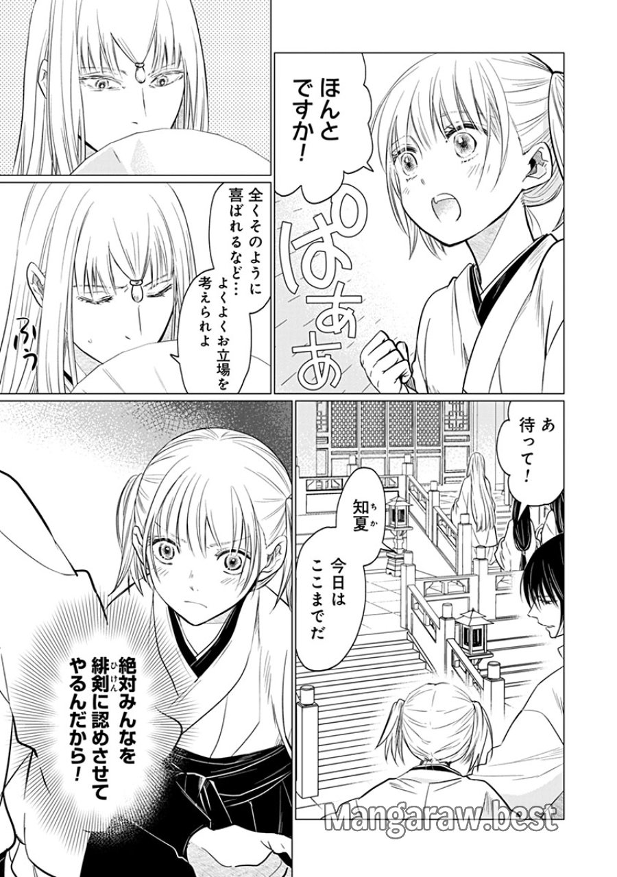 花神遊戯伝 ～異世界で溺愛と思いきや、厄災だらけで前途多難!?～ 第12話 - Trang 31