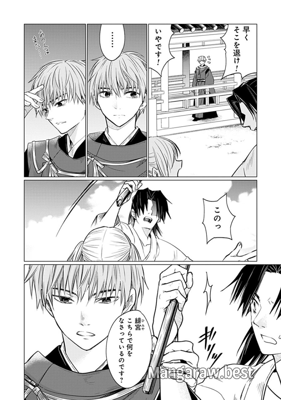 花神遊戯伝 ～異世界で溺愛と思いきや、厄災だらけで前途多難!?～ 第12話 - Trang 4