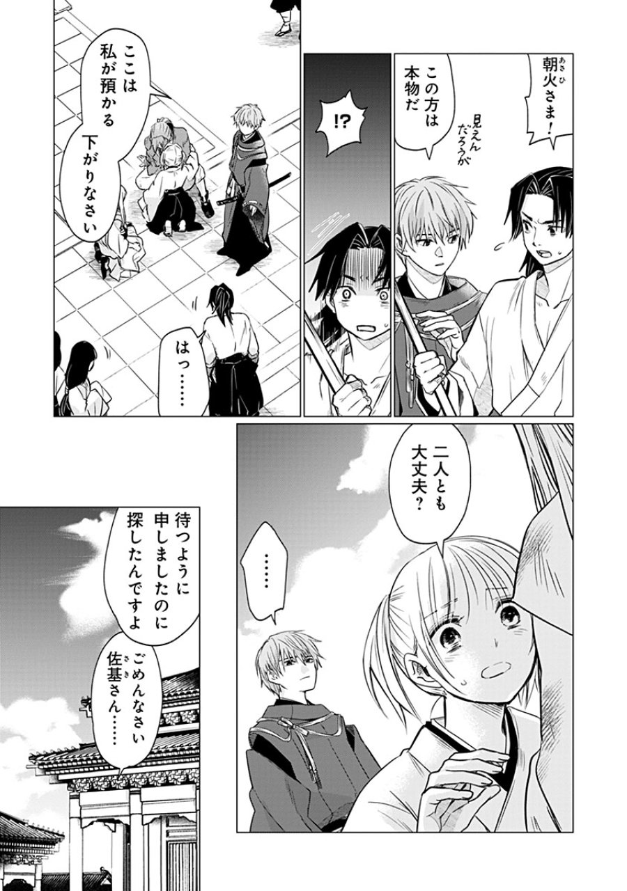 花神遊戯伝 ～異世界で溺愛と思いきや、厄災だらけで前途多難!?～ 第12話 - Trang 5