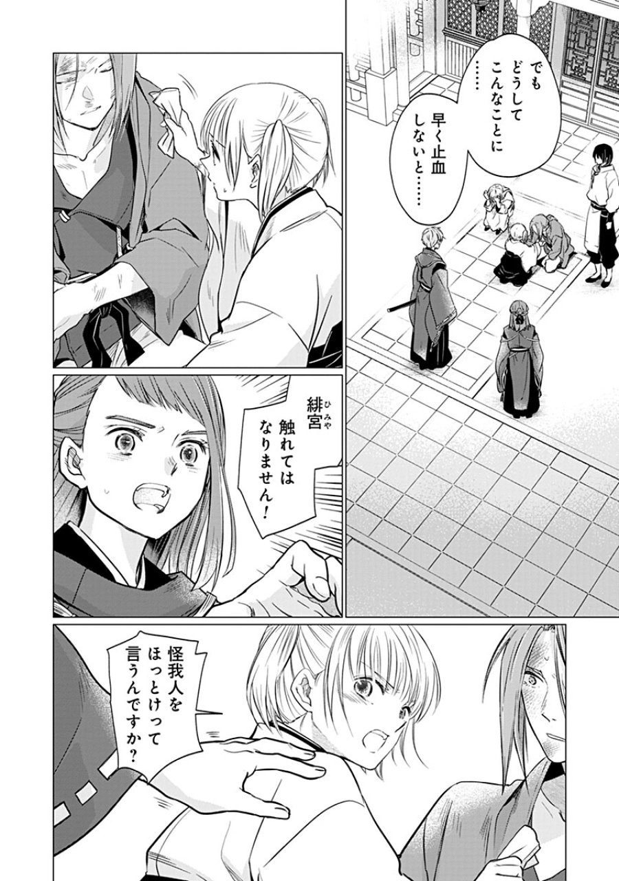 花神遊戯伝 ～異世界で溺愛と思いきや、厄災だらけで前途多難!?～ 第12話 - Trang 6