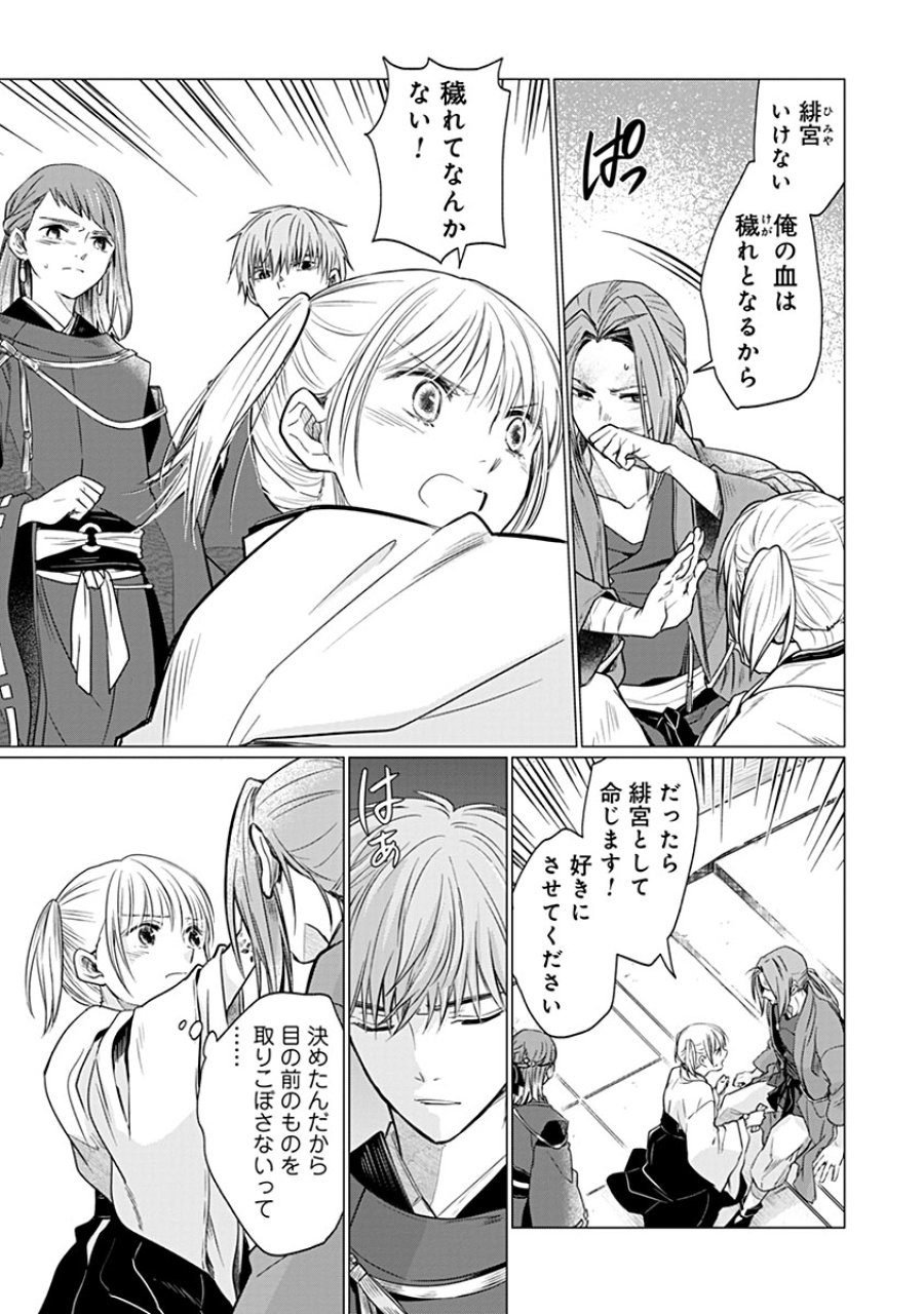 花神遊戯伝 ～異世界で溺愛と思いきや、厄災だらけで前途多難!?～ 第12話 - Trang 7