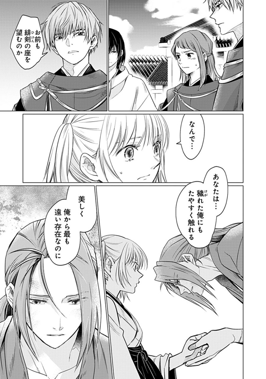 花神遊戯伝 ～異世界で溺愛と思いきや、厄災だらけで前途多難!?～ 第12話 - Trang 9