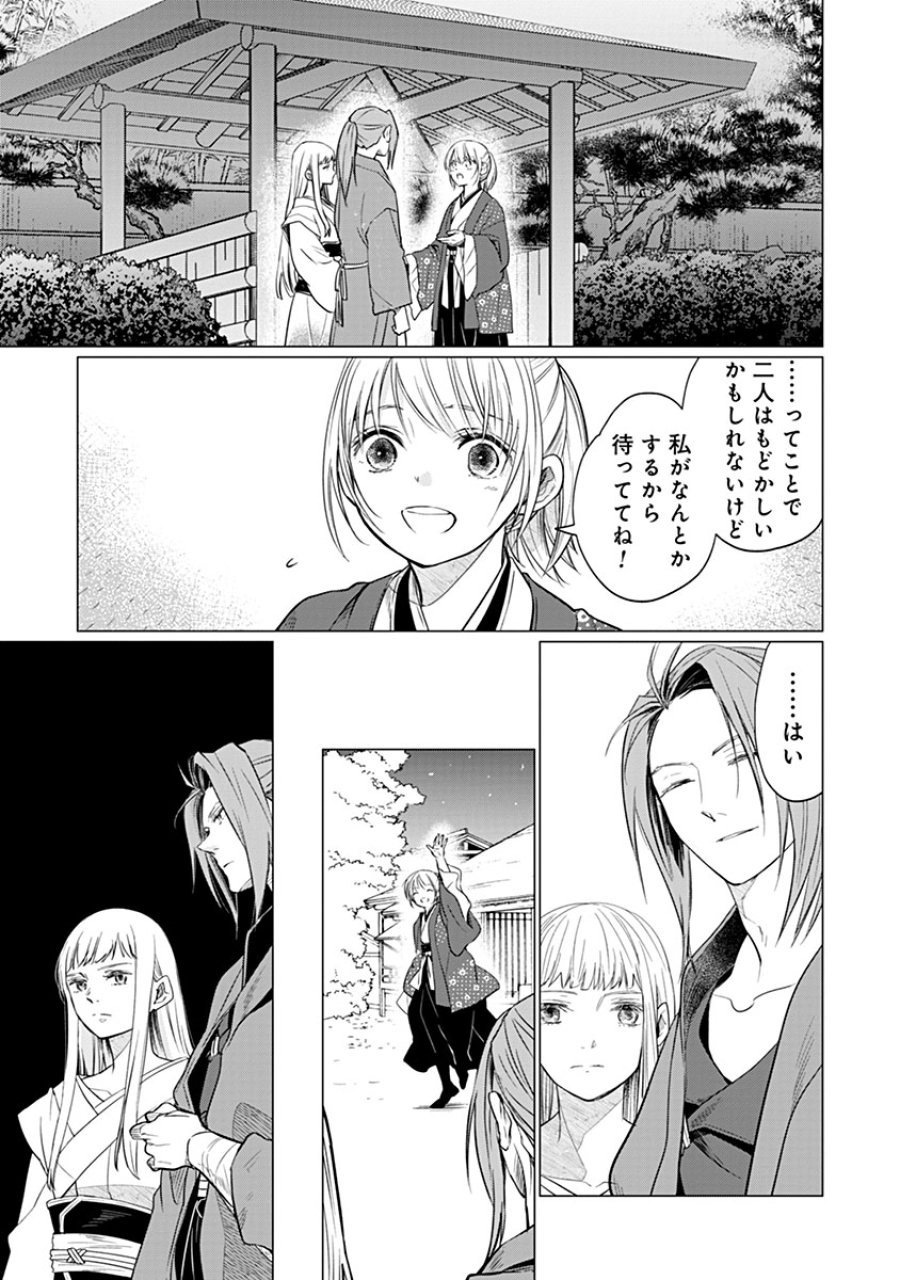 花神遊戯伝 ～異世界で溺愛と思いきや、厄災だらけで前途多難!?～ 第13話 - Page 1