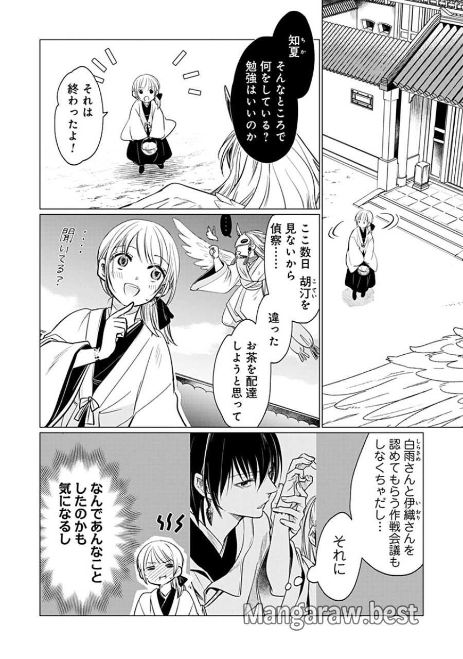 花神遊戯伝 ～異世界で溺愛と思いきや、厄災だらけで前途多難!?～ 第13話 - Page 10