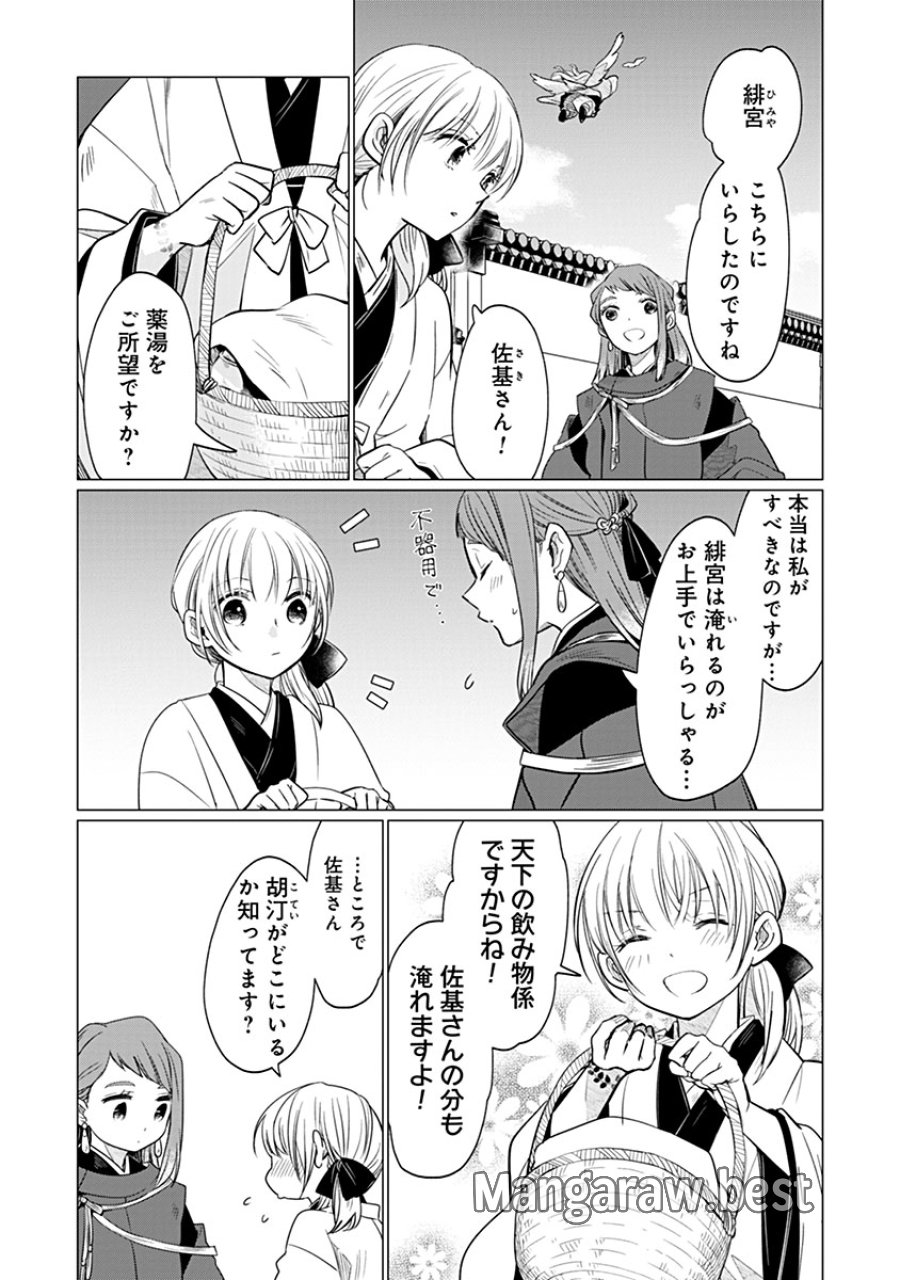 花神遊戯伝 ～異世界で溺愛と思いきや、厄災だらけで前途多難!?～ 第13話 - Page 11