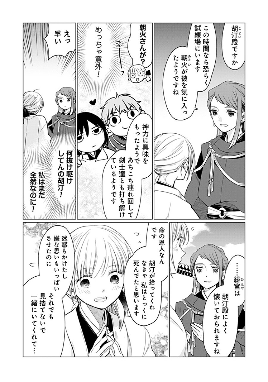 花神遊戯伝 ～異世界で溺愛と思いきや、厄災だらけで前途多難!?～ 第13話 - Page 12