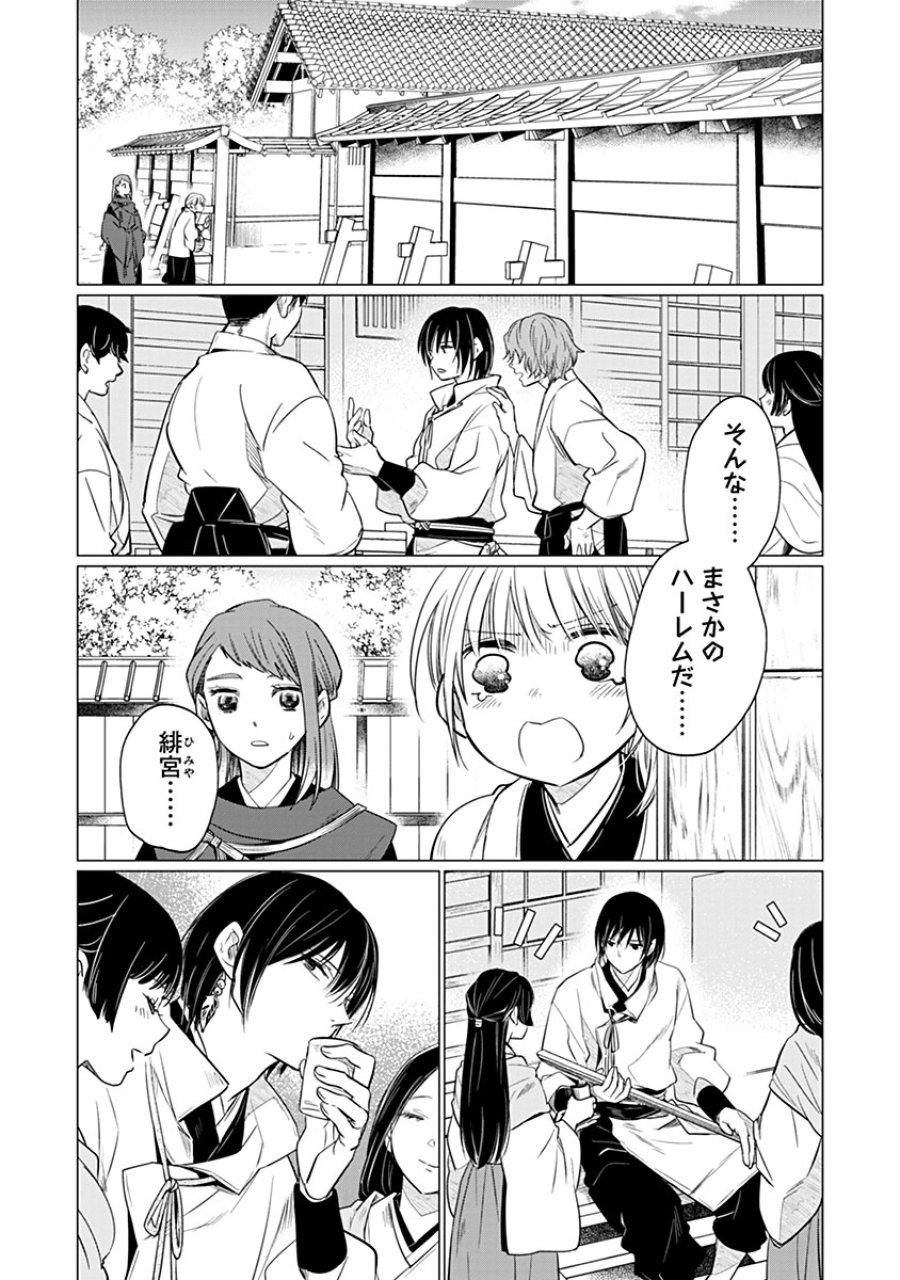 花神遊戯伝 ～異世界で溺愛と思いきや、厄災だらけで前途多難!?～ 第13話 - Page 14