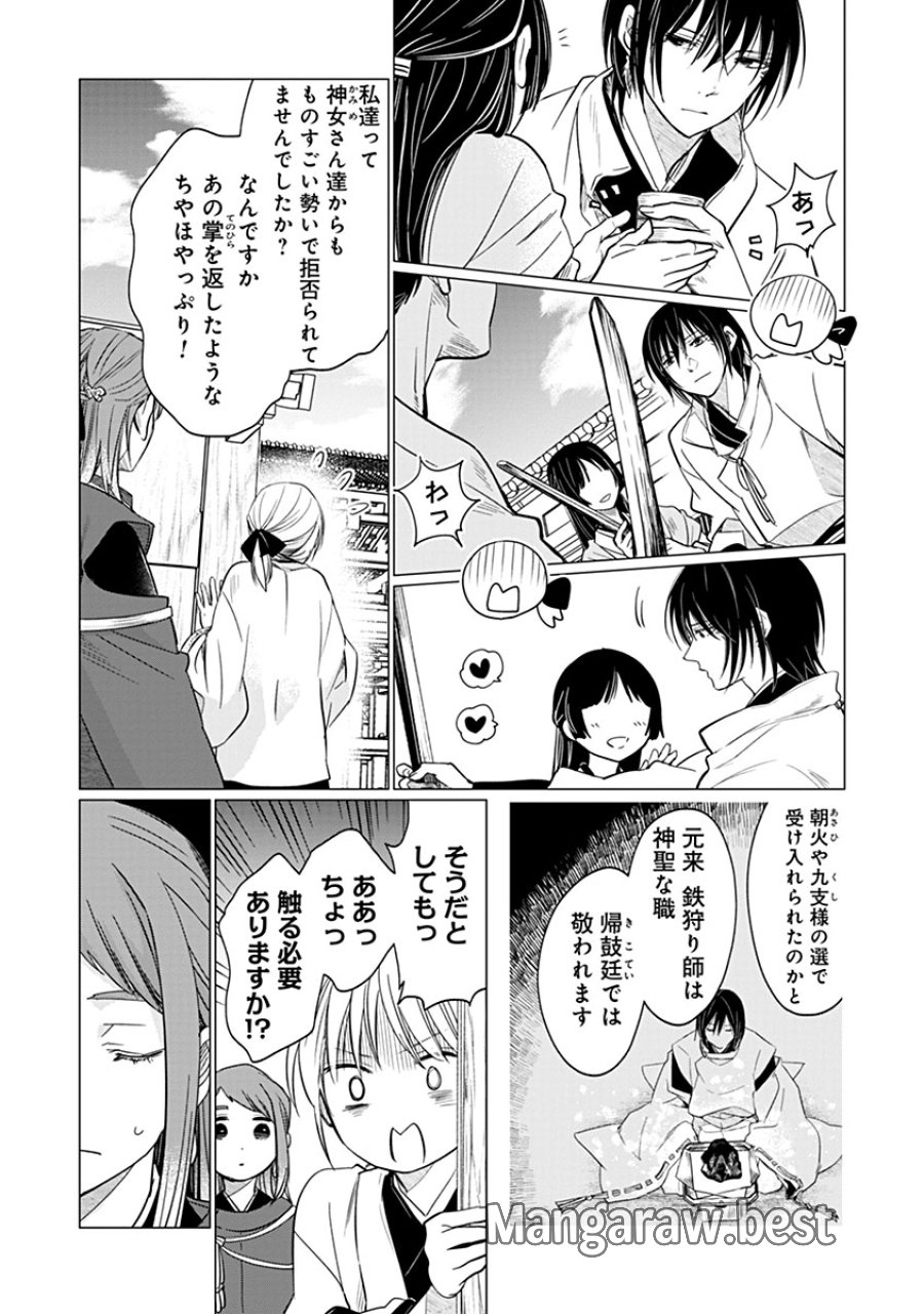 花神遊戯伝 ～異世界で溺愛と思いきや、厄災だらけで前途多難!?～ 第13話 - Page 15