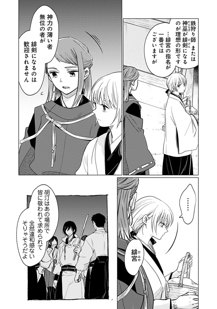 花神遊戯伝 ～異世界で溺愛と思いきや、厄災だらけで前途多難!?～ 第13話 - Page 16