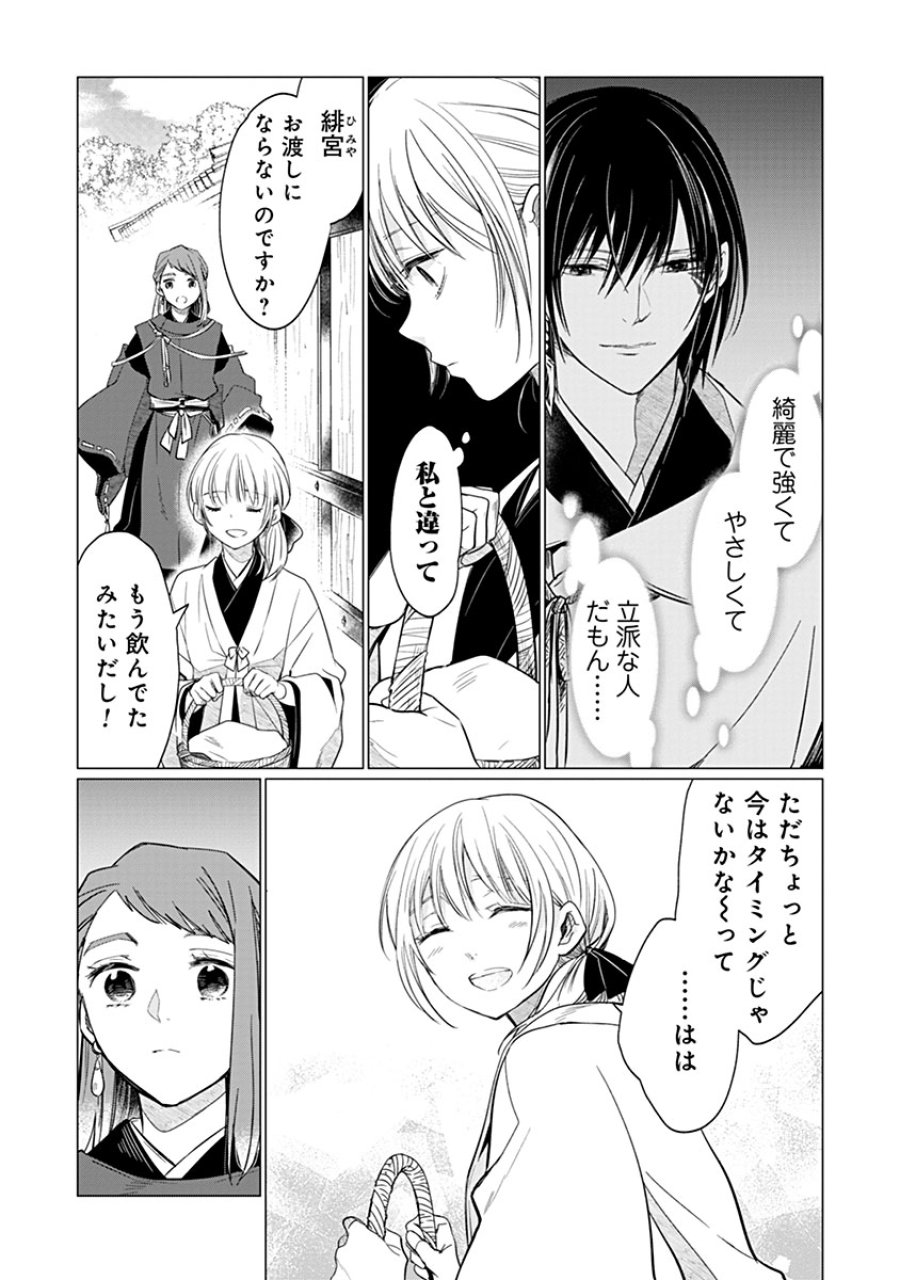 花神遊戯伝 ～異世界で溺愛と思いきや、厄災だらけで前途多難!?～ 第13話 - Page 17