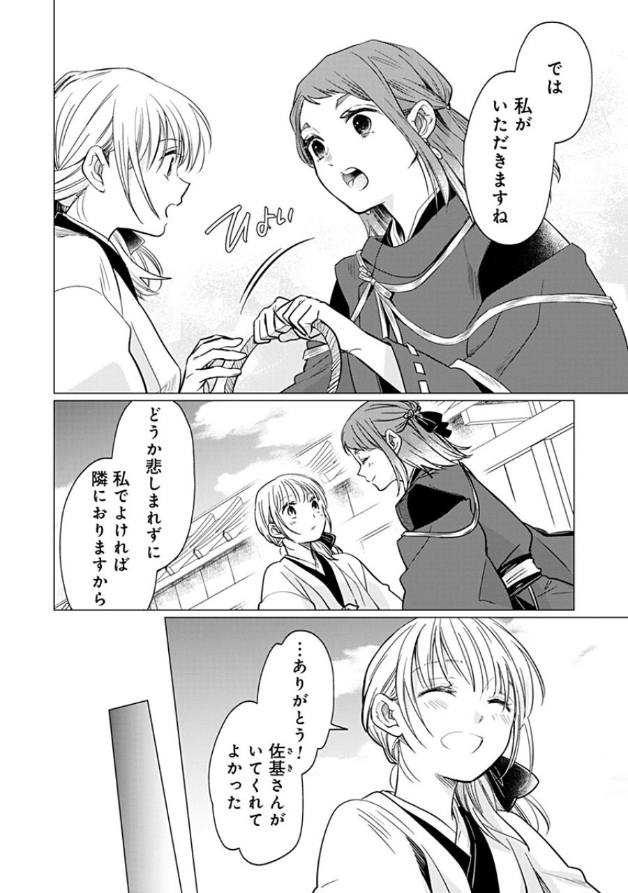 花神遊戯伝 ～異世界で溺愛と思いきや、厄災だらけで前途多難!?～ 第13話 - Page 18