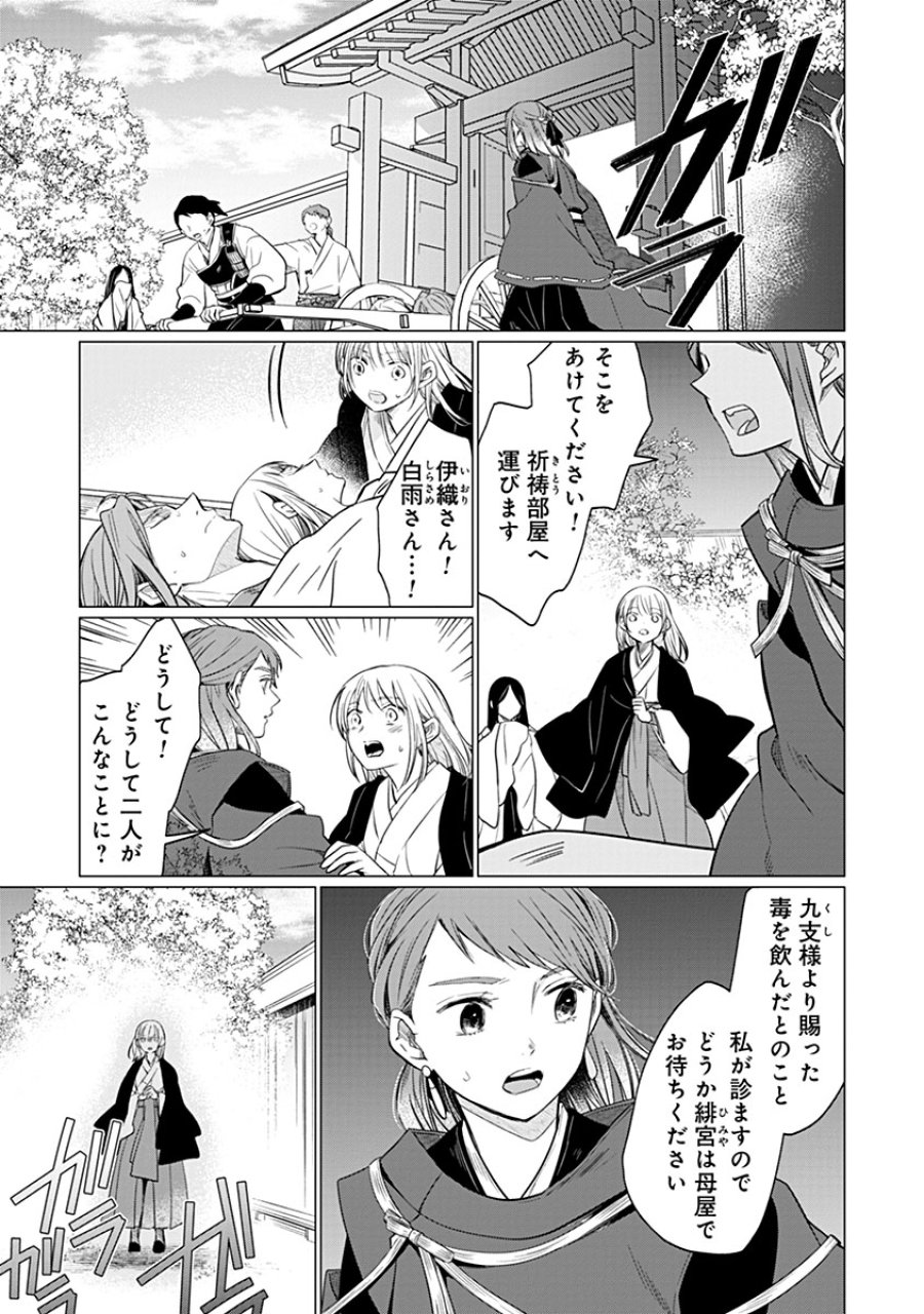 花神遊戯伝 ～異世界で溺愛と思いきや、厄災だらけで前途多難!?～ 第13話 - Page 19