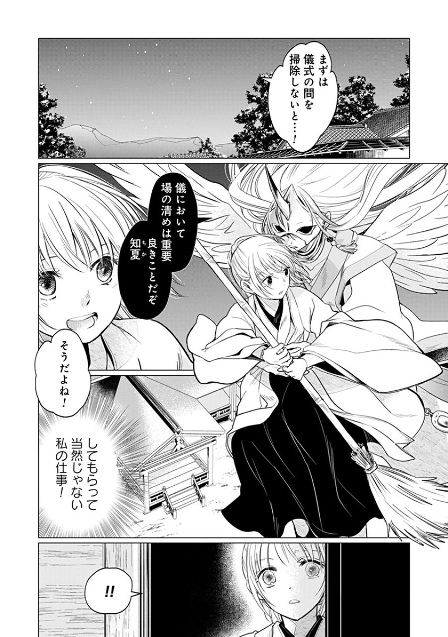 花神遊戯伝 ～異世界で溺愛と思いきや、厄災だらけで前途多難!?～ 第13話 - Page 2