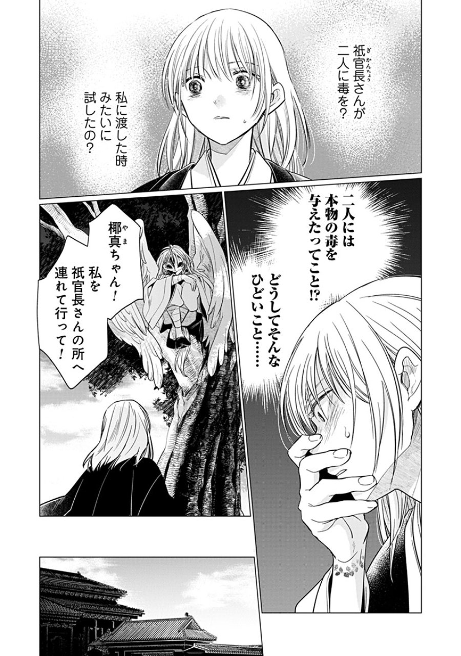 花神遊戯伝 ～異世界で溺愛と思いきや、厄災だらけで前途多難!?～ 第13話 - Page 20