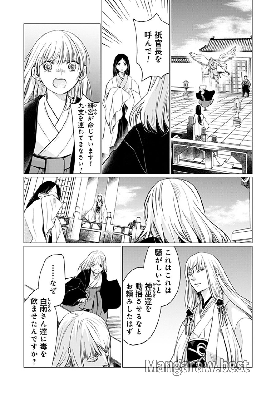 花神遊戯伝 ～異世界で溺愛と思いきや、厄災だらけで前途多難!?～ 第13話 - Page 21