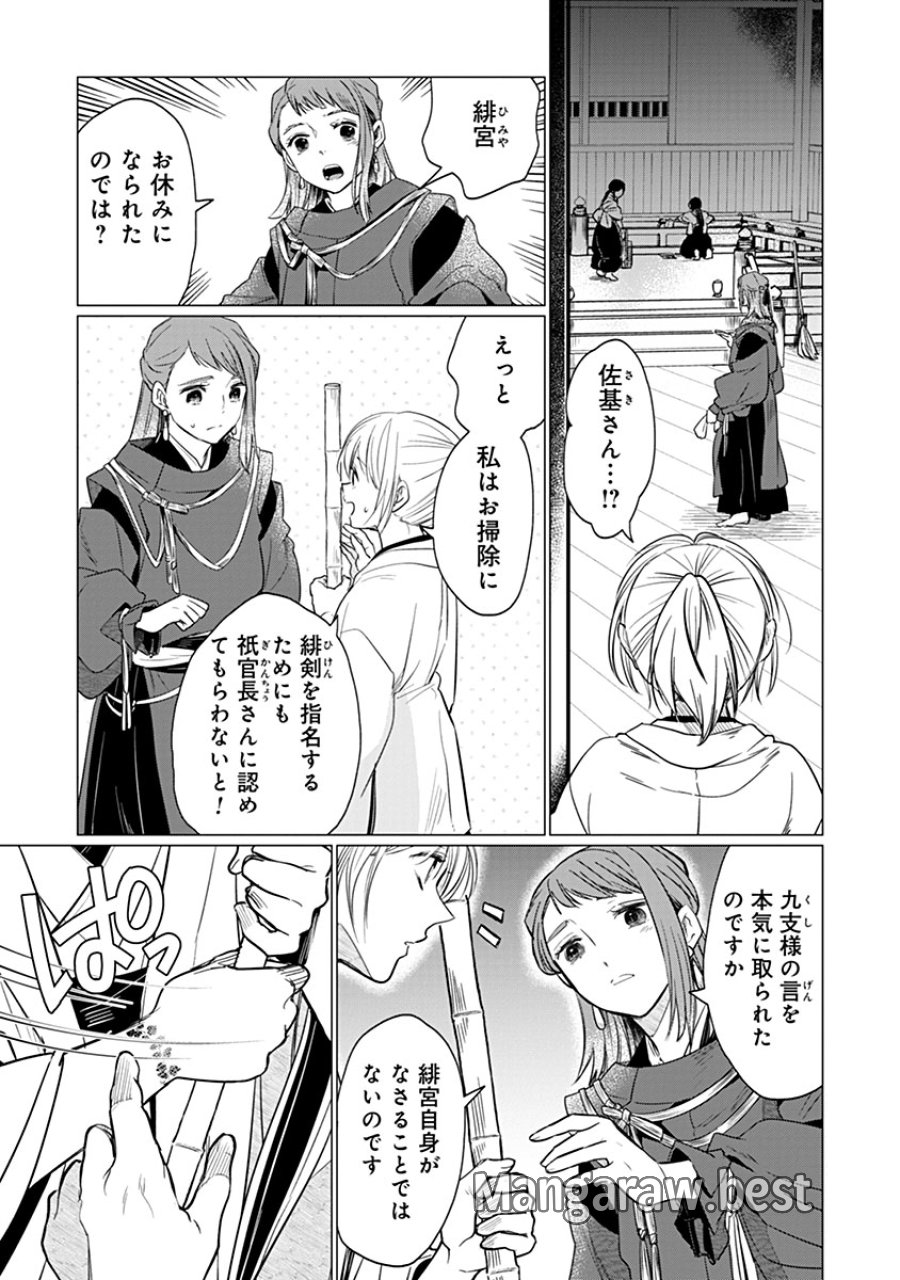 花神遊戯伝 ～異世界で溺愛と思いきや、厄災だらけで前途多難!?～ 第13話 - Page 3