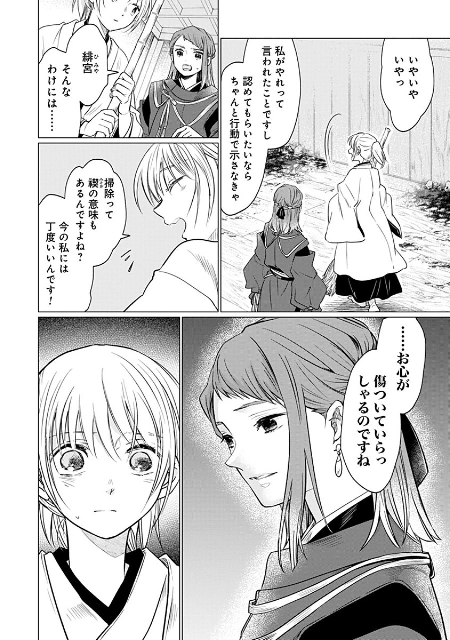 花神遊戯伝 ～異世界で溺愛と思いきや、厄災だらけで前途多難!?～ 第13話 - Page 4