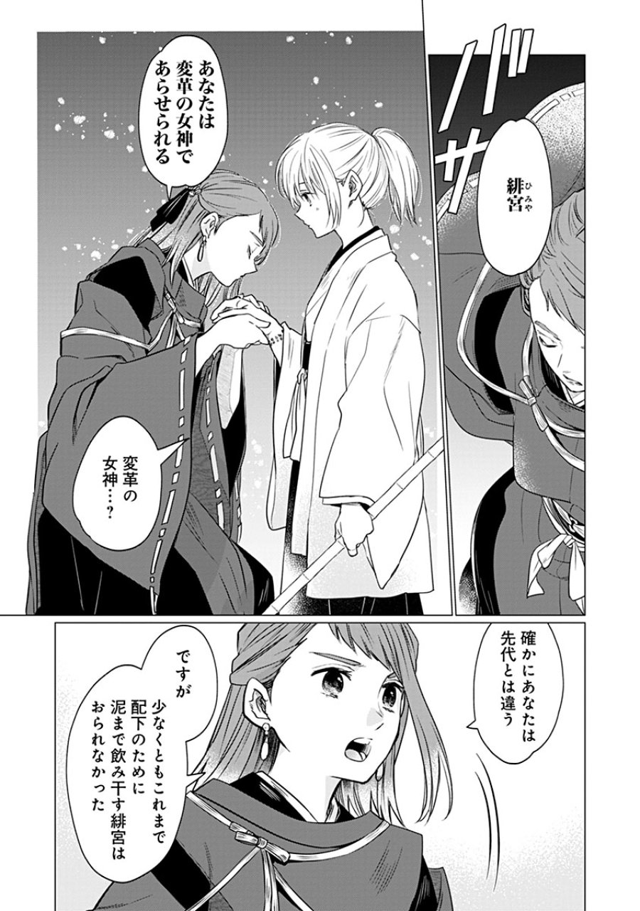 花神遊戯伝 ～異世界で溺愛と思いきや、厄災だらけで前途多難!?～ 第13話 - Page 5
