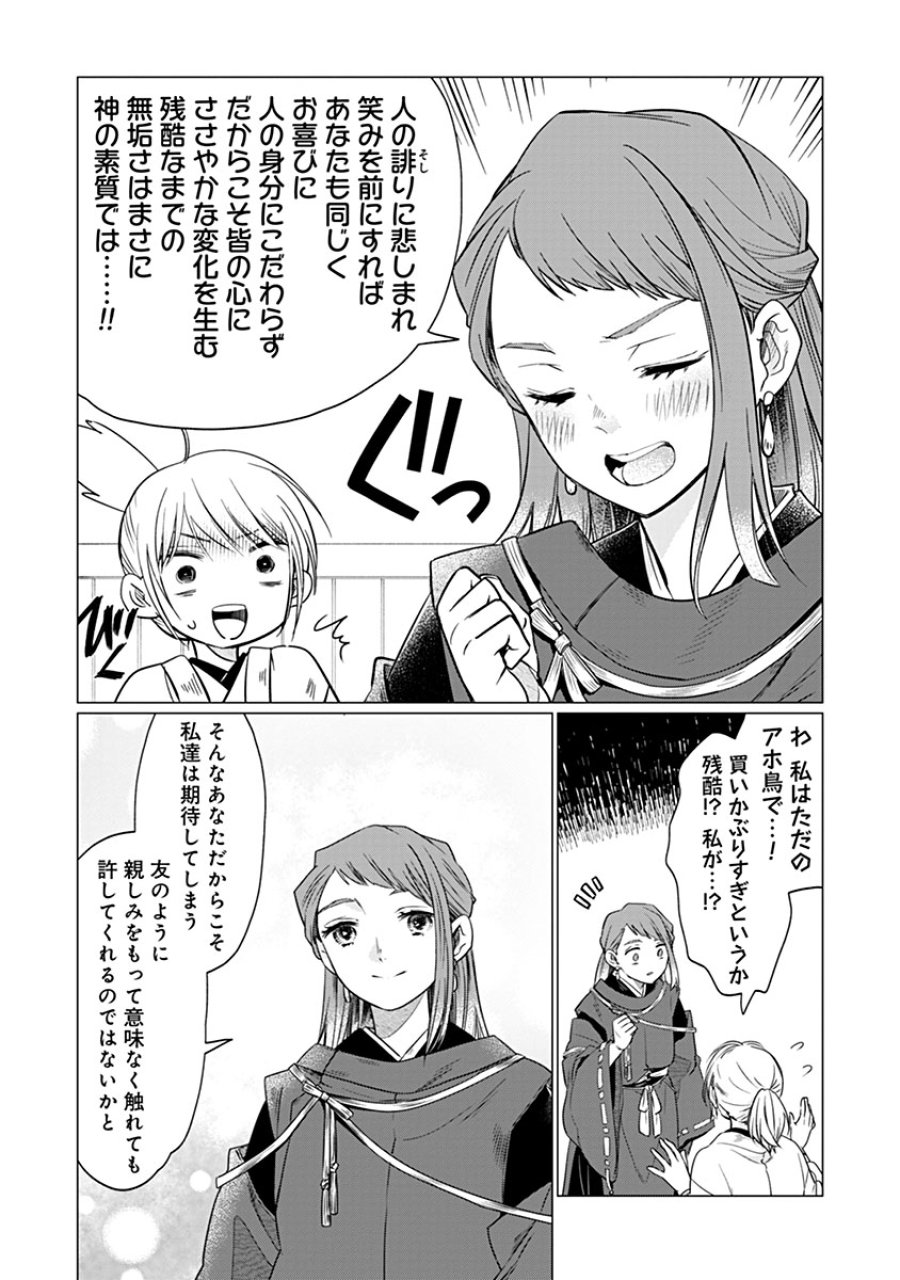 花神遊戯伝 ～異世界で溺愛と思いきや、厄災だらけで前途多難!?～ 第13話 - Page 6