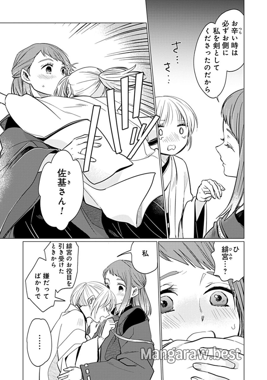 花神遊戯伝 ～異世界で溺愛と思いきや、厄災だらけで前途多難!?～ 第13話 - Page 7
