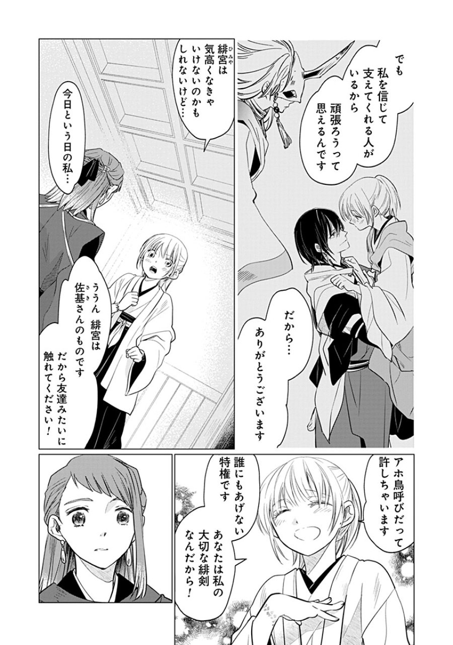 花神遊戯伝 ～異世界で溺愛と思いきや、厄災だらけで前途多難!?～ 第13話 - Page 8