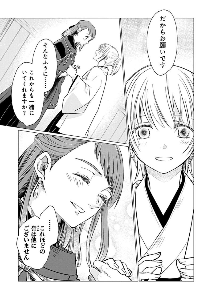 花神遊戯伝 ～異世界で溺愛と思いきや、厄災だらけで前途多難!?～ 第13話 - Page 9