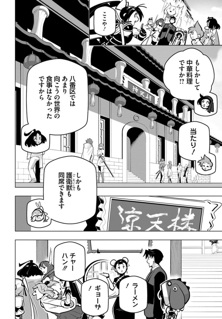 世界最強の後衛 ～迷宮国の新人探索者～ 第41.3話 - Trang 1