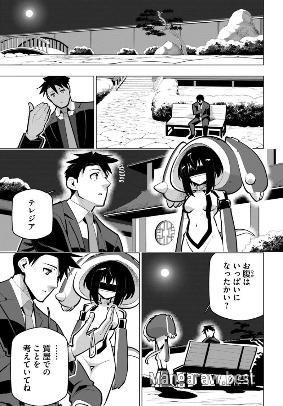 世界最強の後衛 ～迷宮国の新人探索者～ 第41.3話 - Trang 10